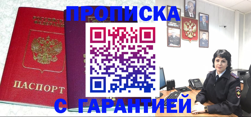 прописка от собственника в Наволоках